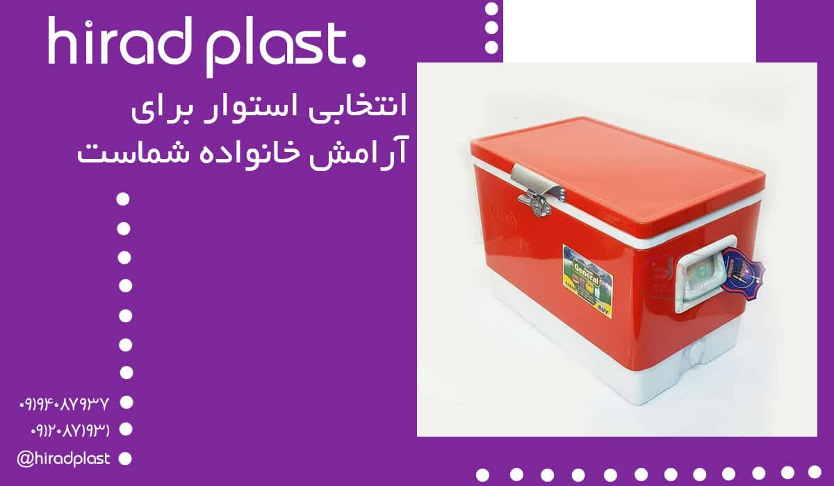 یخدان پلاستیکی بزرگ