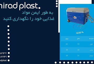 یخدان پلاستیکی بزرگ