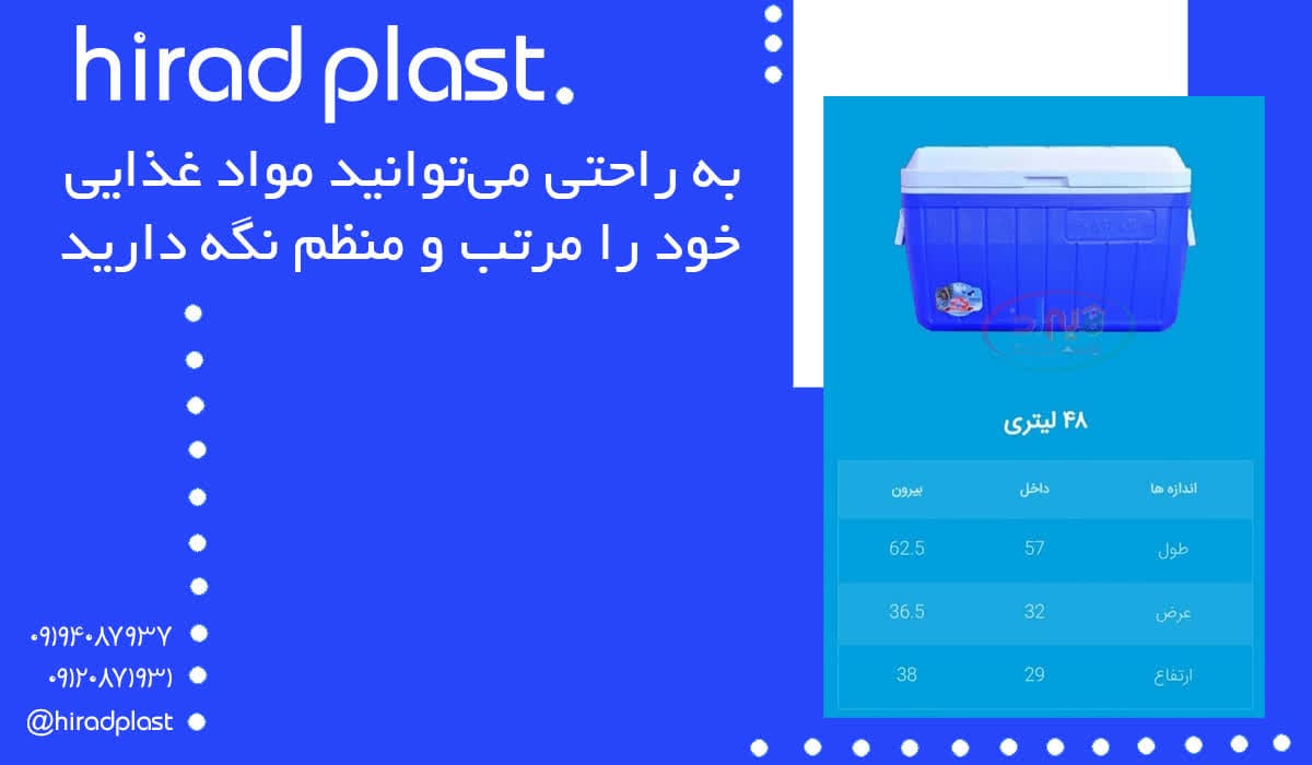 یخدان پلاستیکی بزرگ سراب