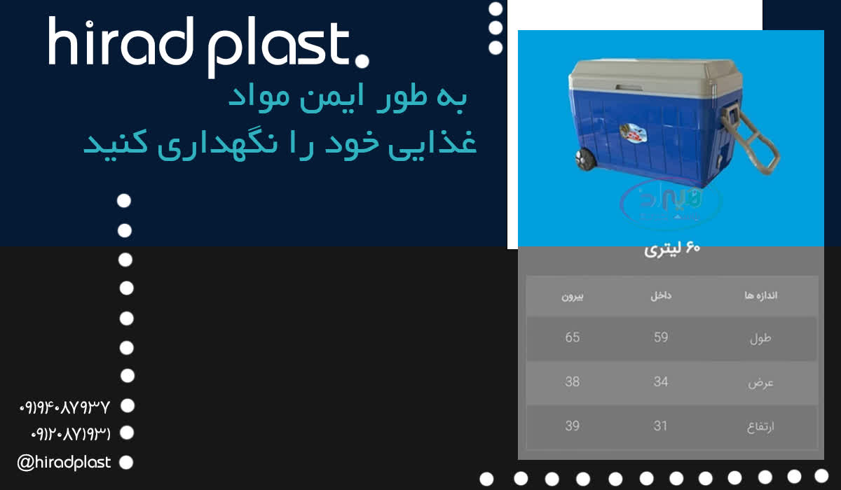 یخدان پلاستیکی بزرگ