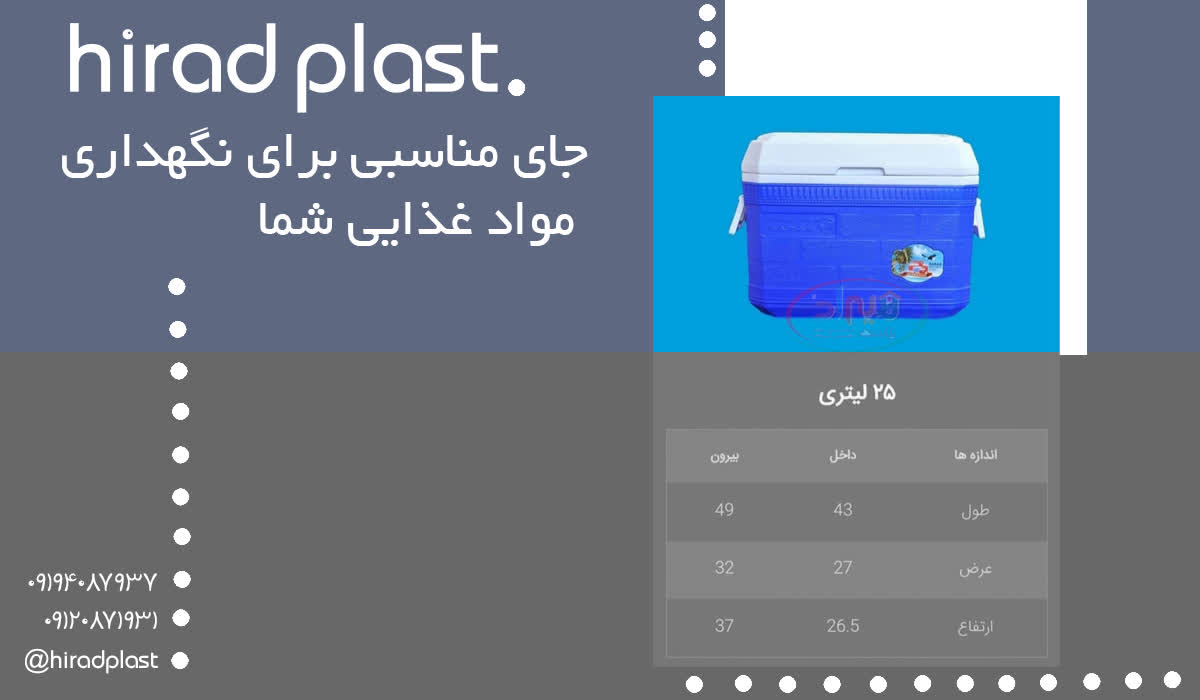 یخدان پلاستیکی