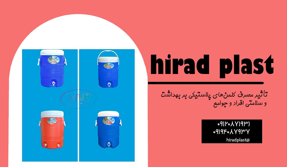 بهترین کلمن آب پلاستیکی