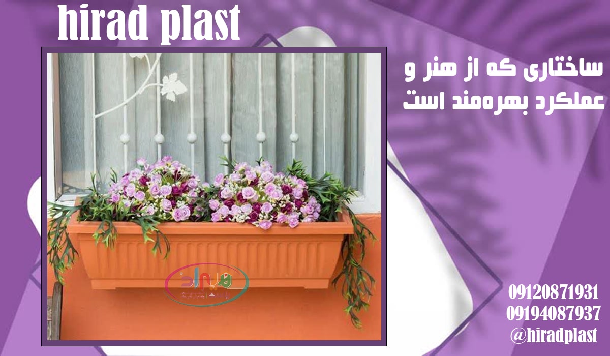 فلاورباکس پلاستیکی طولی