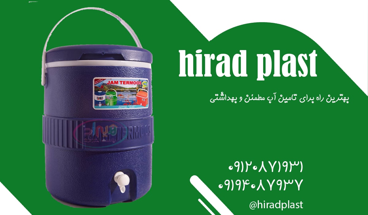 قیمت کلمن آب 20 لیتری