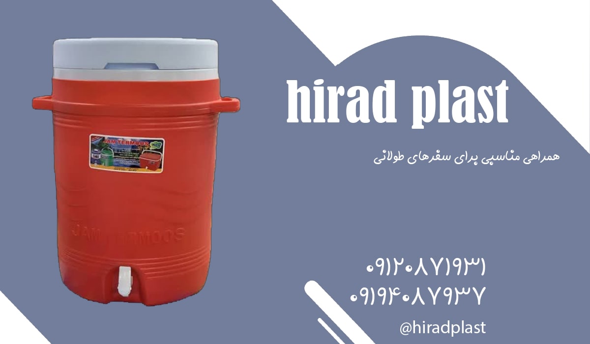 قیمت کلمن آب پلاستیکی بزرگ