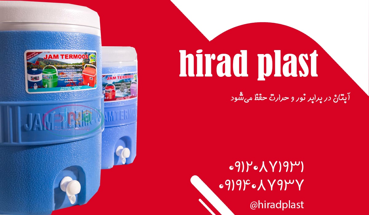 قیمت کلمن آب پلاستیکی