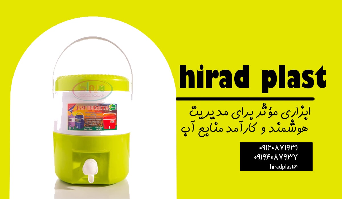 قیمت کلمن پلاستیکی 20 لیتری