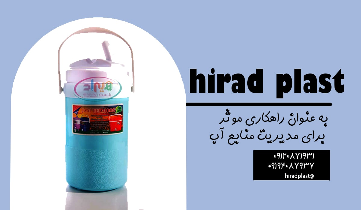 کلمن اب پلاستیک