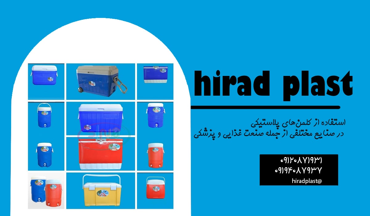 کلمن اب پلاستیکی