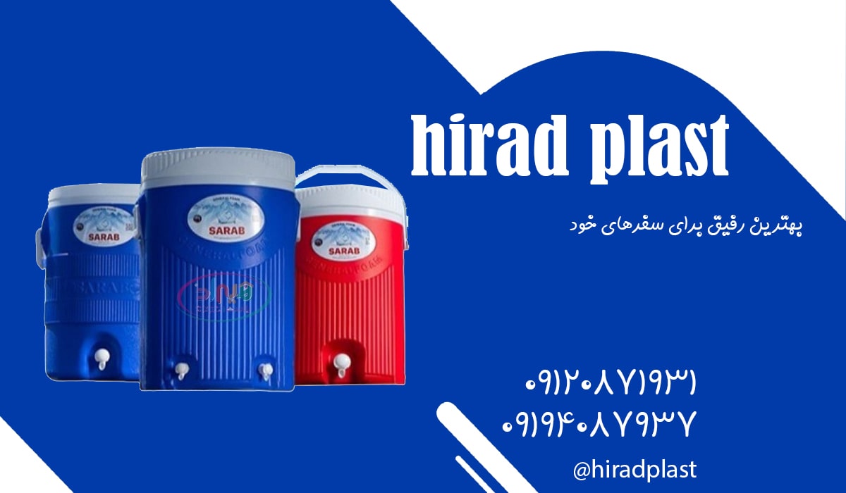 کلمن پلاستیکی بزرگ