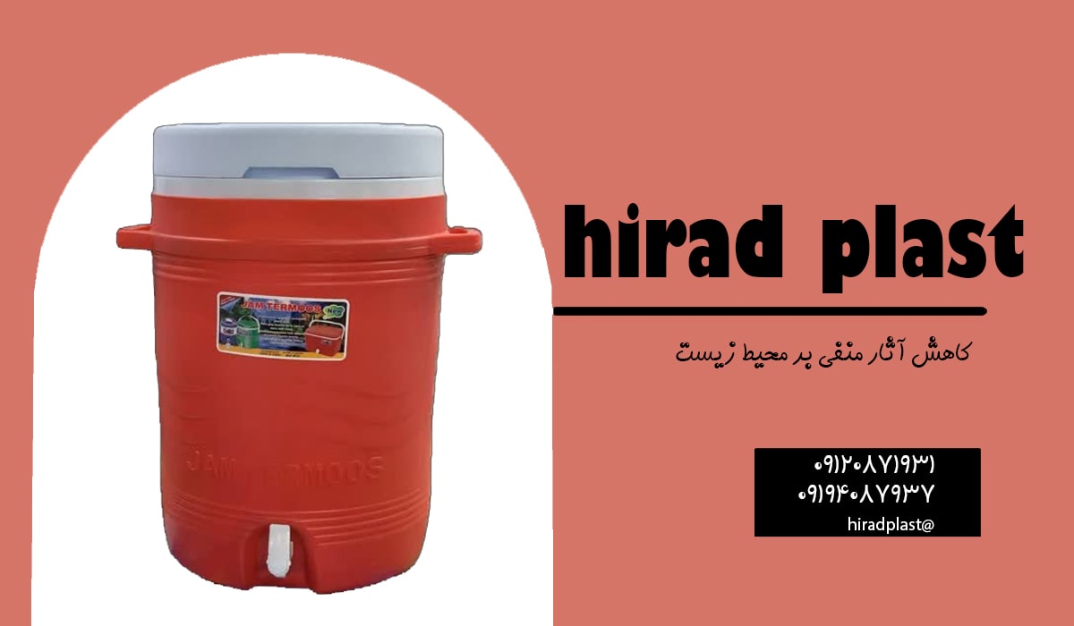 کلمن پلاستیکی جام