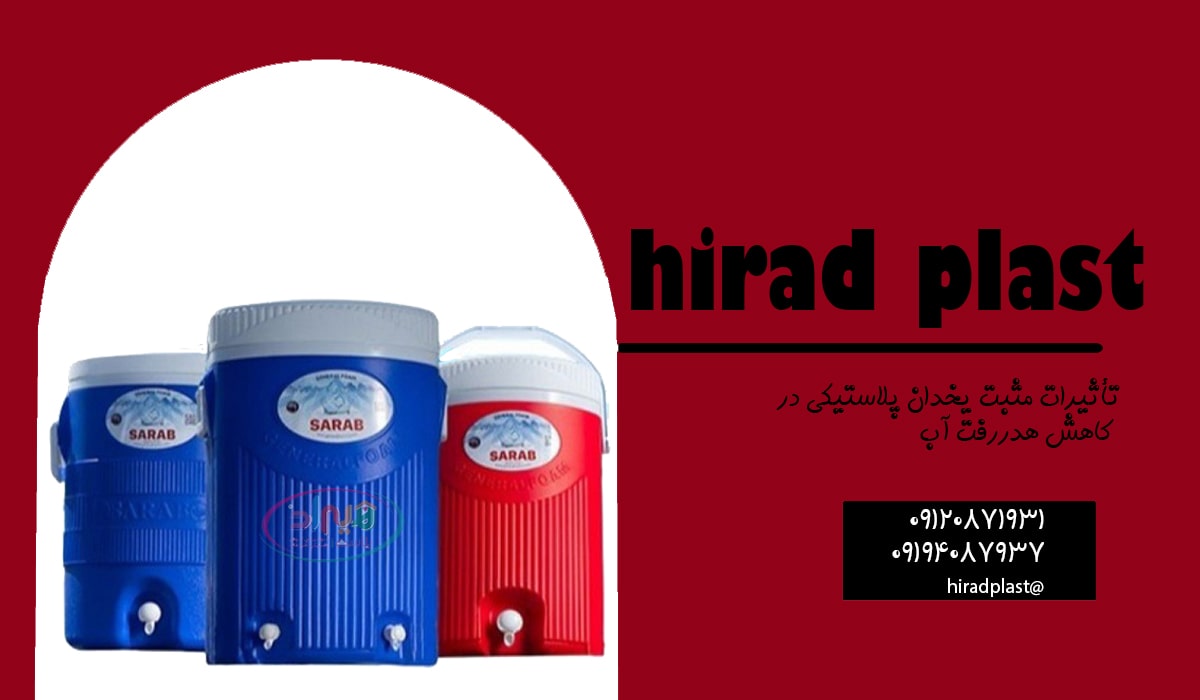 کلمن پلاستیکی سراب