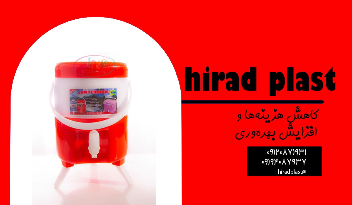 کلمن پلاستیکی پایه دار