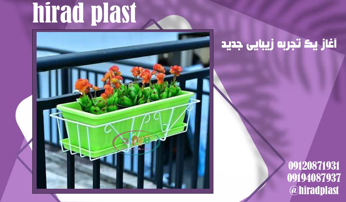 گلدان فلاورباکس پلاستیکی