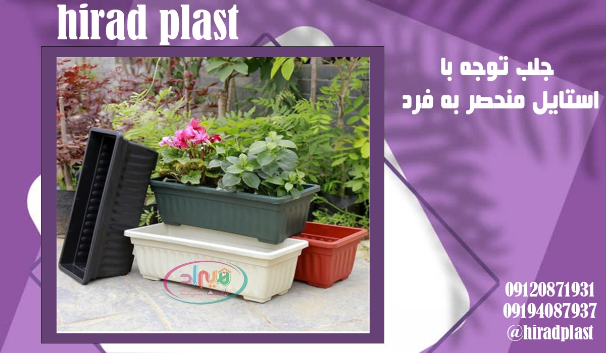 گلدان پلاستیکی تراس