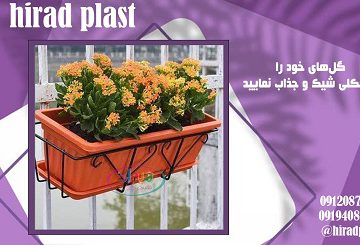 گلدان پلاستیکی فلاورباکس