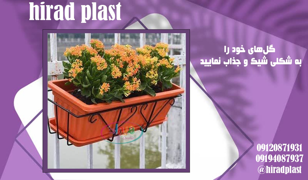 گلدان پلاستیکی فلاورباکس