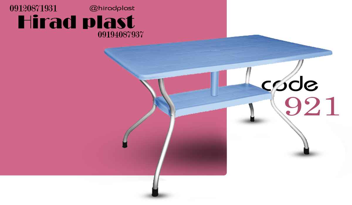 میز پلاستیکی