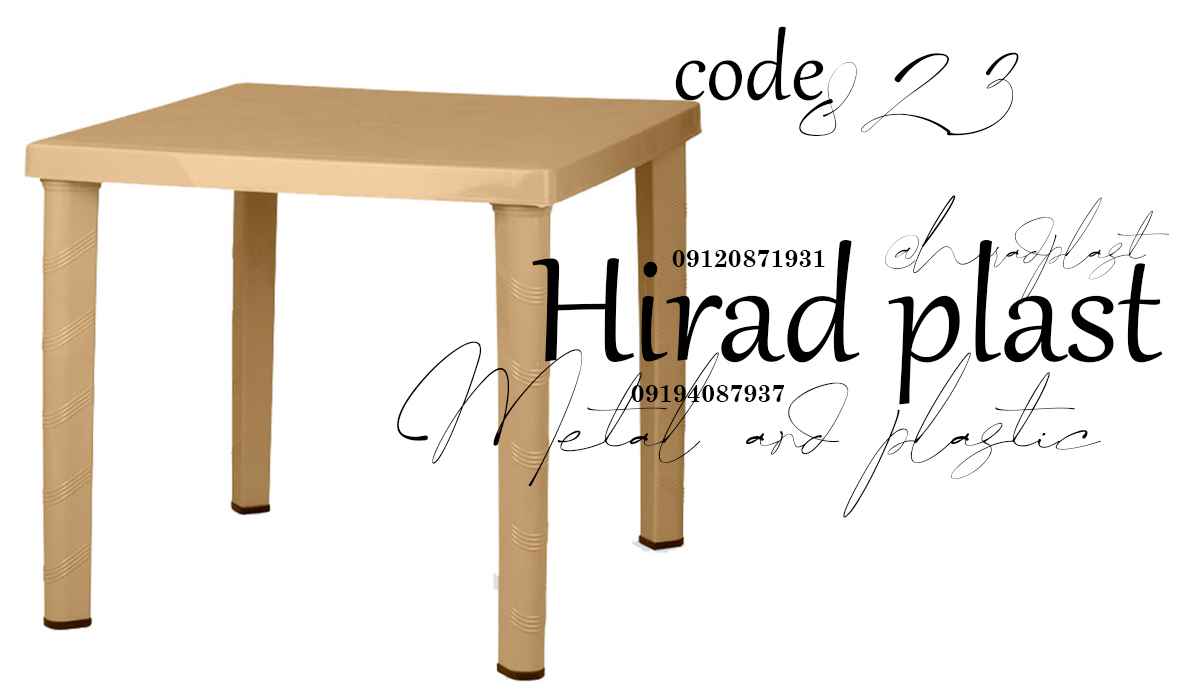 میز پلاستیکی ارزان