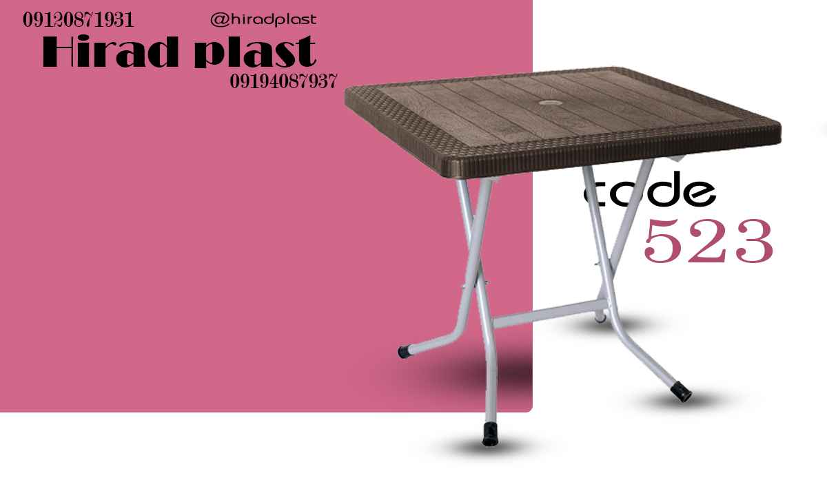 میز پلاستیکی سفری