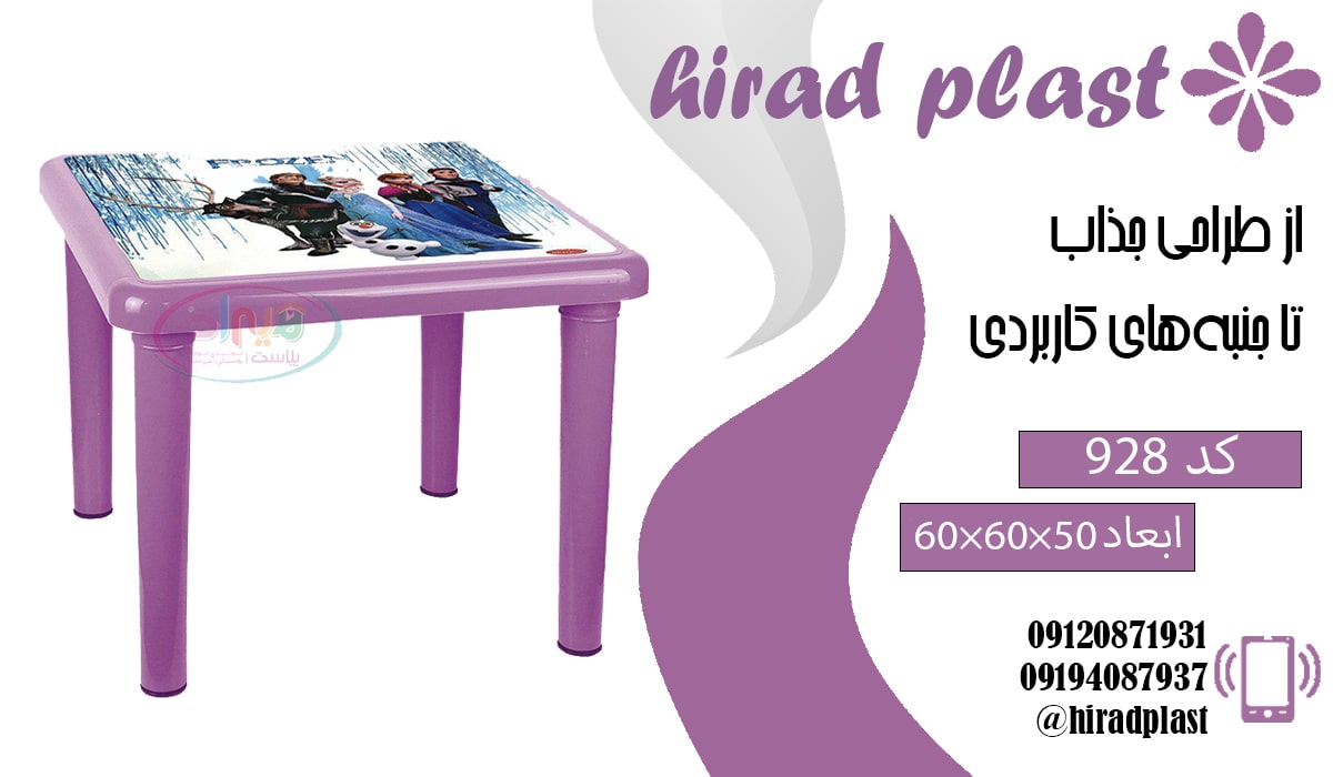 میز پلاستیکی کودک