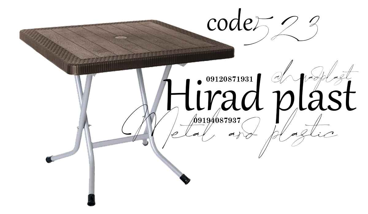 میز پلاستیکی