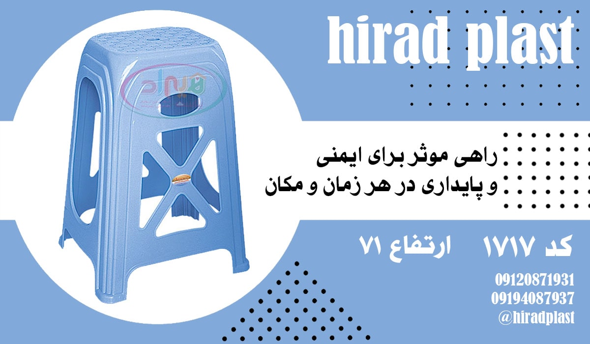 خرید چهارپایه پلاستیکی بلند