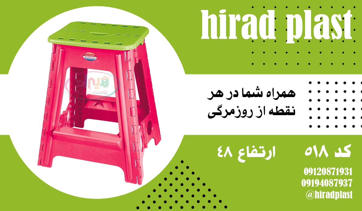 خرید چهارپایه پلاستیکی تاشو