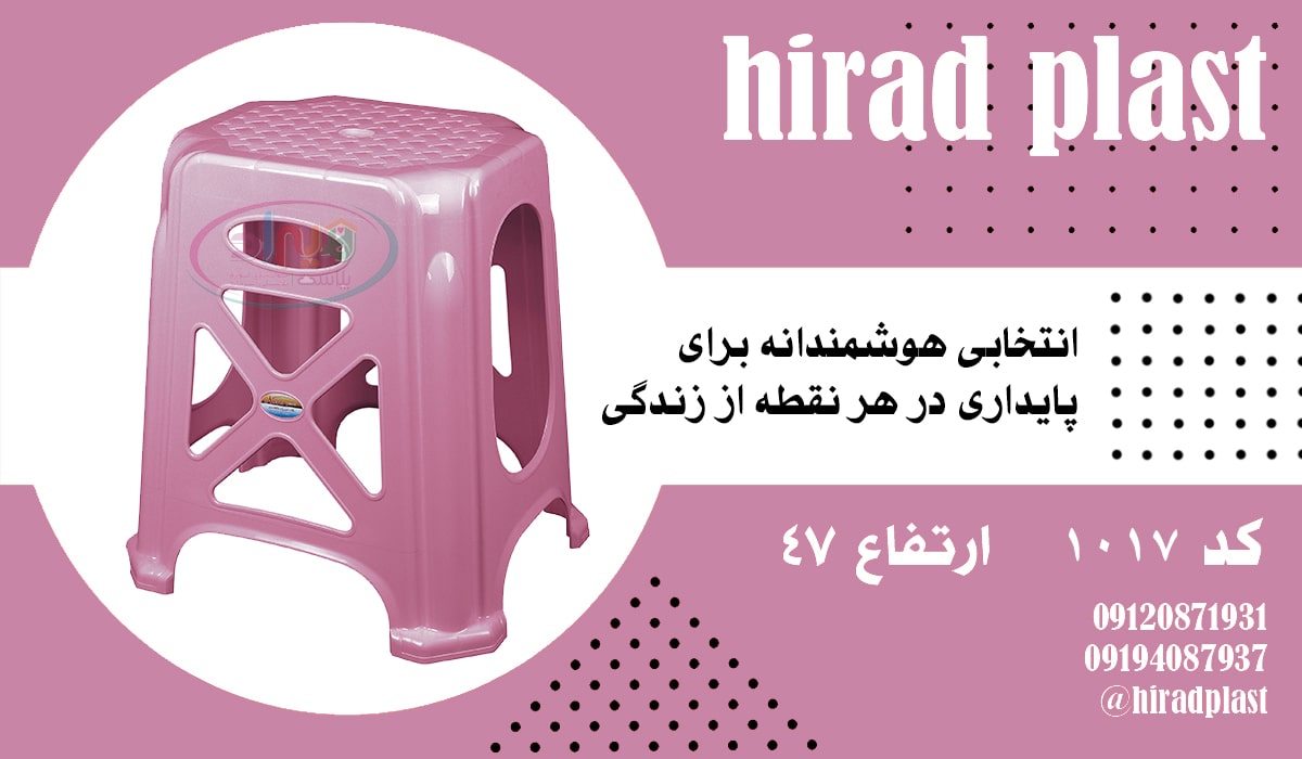 خرید چهارپایه پلاستیکی ساده