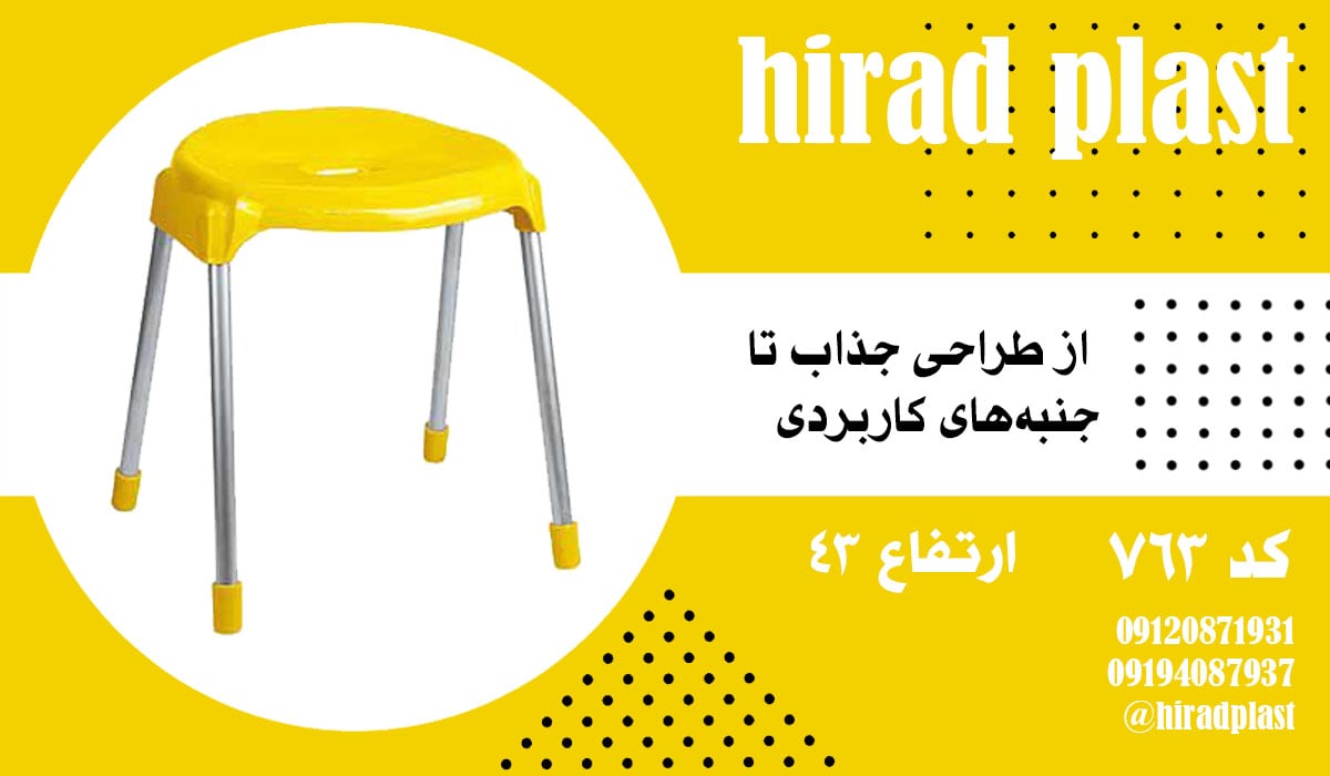 خرید چهارپایه پلاستیکی پایه فلزی