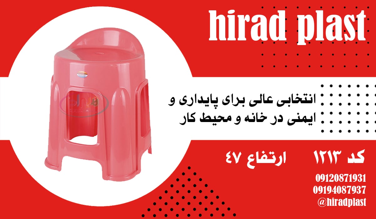 خرید چهارپایه پلاستیکی پشتی دار بلند