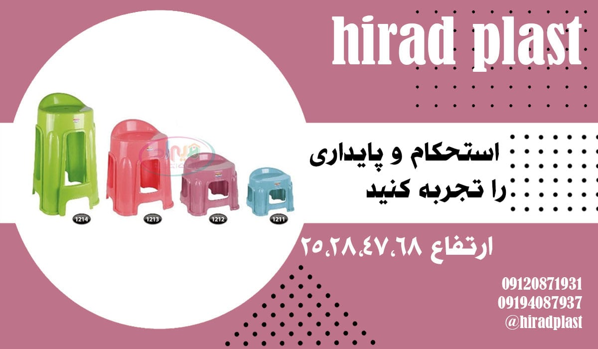 خرید چهارپایه پلاستیکی پشتی دار