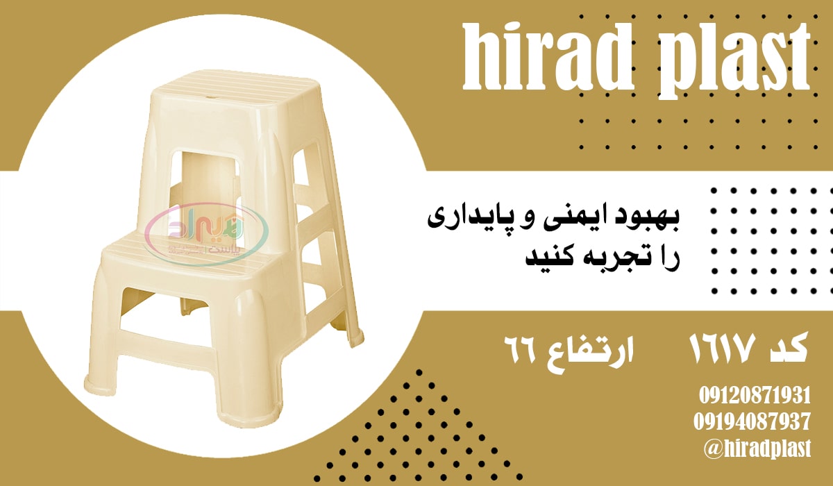 خرید چهارپایه پلاستیکی پله دار