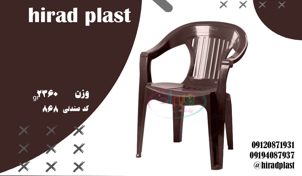 صندلی پلاستیکی آشپزخانه 868