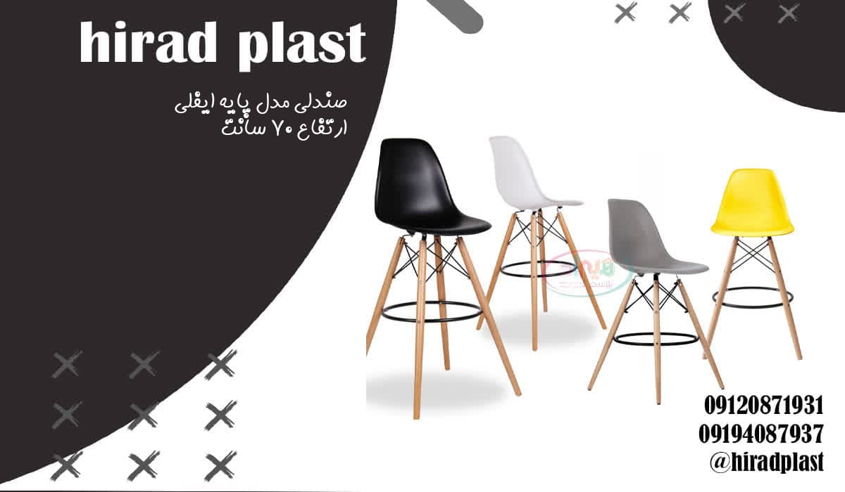 صندلی پلاستیکی آشپزخانه اپن