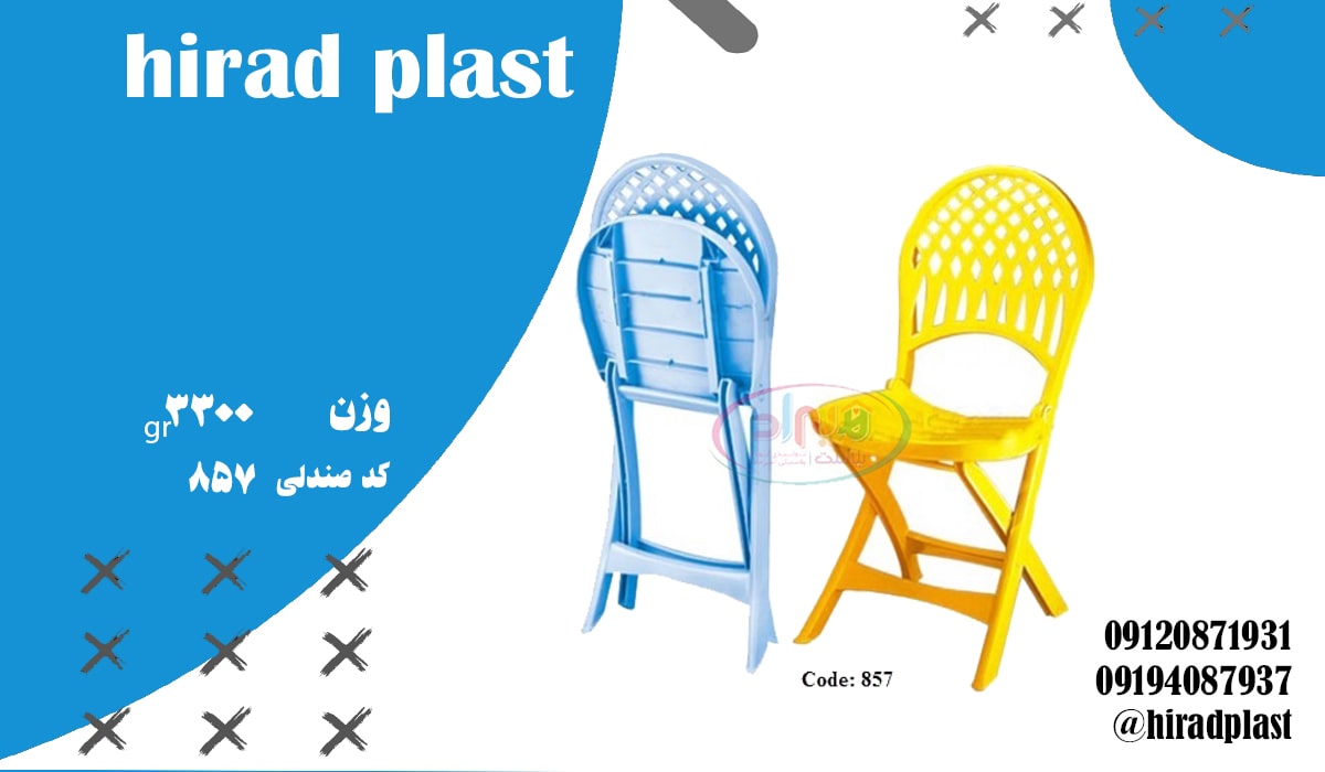 صندلی پلاستیکی آشپزخانه تاشو