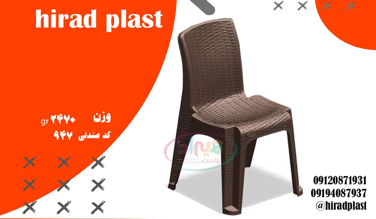 صندلی پلاستیکی آشپزخانه حصیری