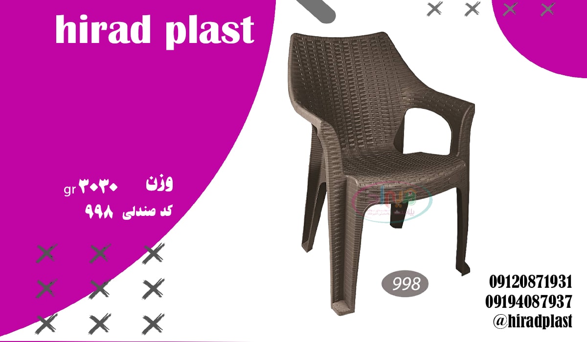 صندلی پلاستیکی آشپزخانه زیبا