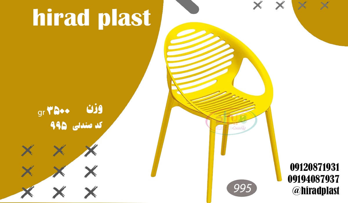 صندلی پلاستیکی آشپزخانه شیار دار