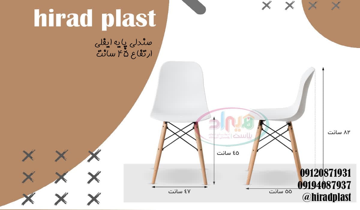 صندلی پلاستیکی آشپزخانه پایه چوبی