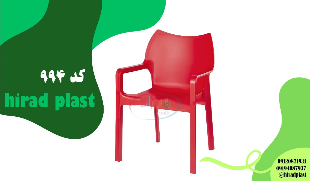 صندلی پلاستیکی رستورانی ساده دسته دار