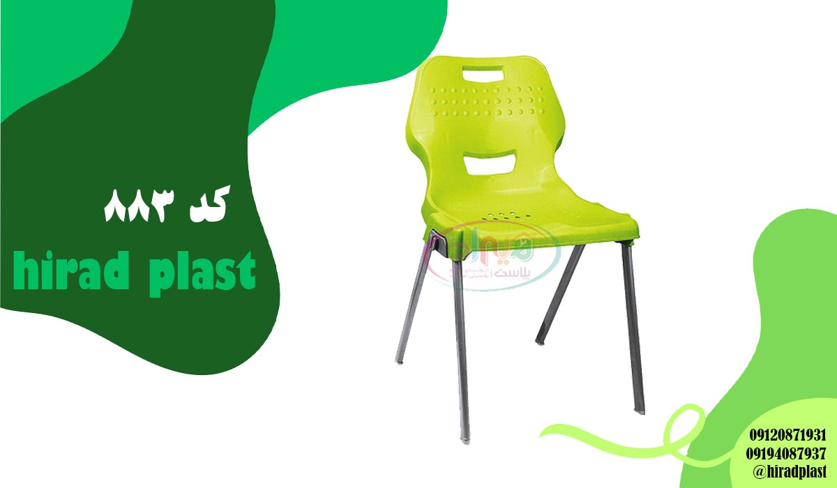 صندلی پلاستیکی رستورانی پایه فلزی بدون دسته