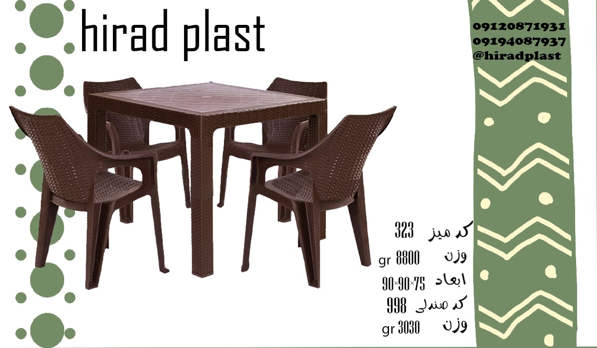 قیمت میز صندلی پلاستیکی جدید بدون دسته حصیری