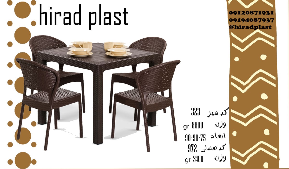 قیمت میز صندلی پلاستیکی جدید حصیری 4 نفره