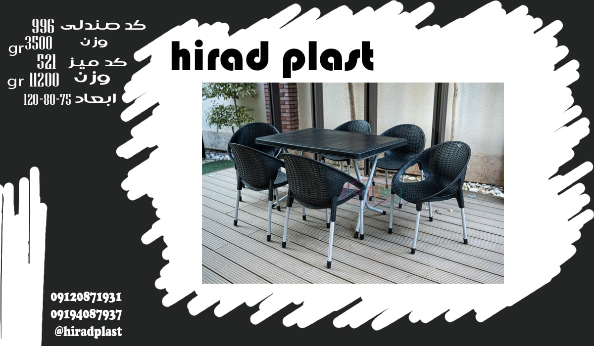 میز صندلی پلاستیکی برای حیاط حصیر بافت