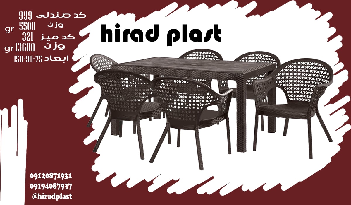 میز صندلی پلاستیکی برای حیاط حصیری