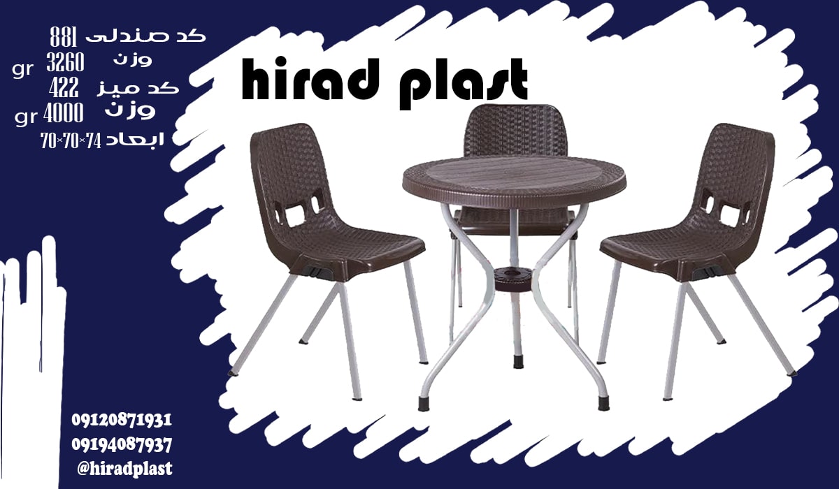 میز صندلی پلاستیکی برای حیاط دو نفره