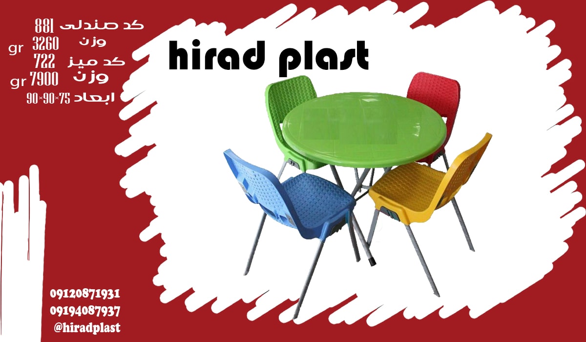 میز صندلی پلاستیکی برای حیاط رنگی