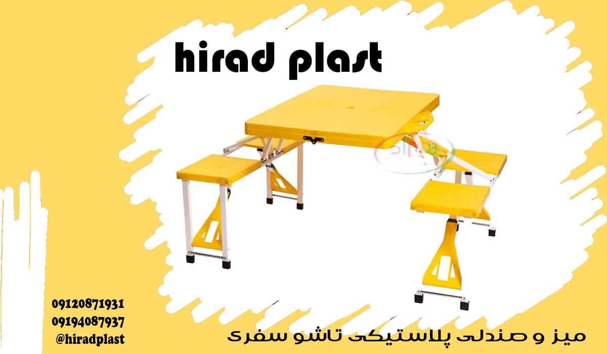 میز صندلی پلاستیکی برای حیاط سفری
