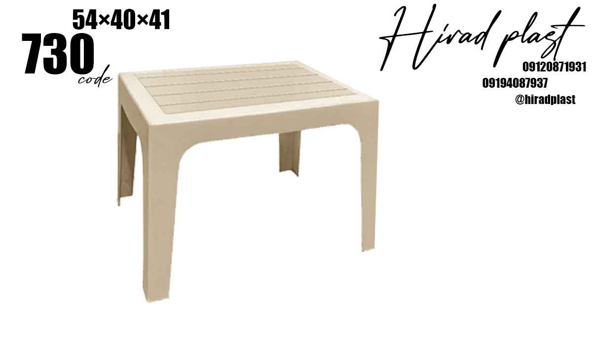میز پلاستیکی حصیربافت